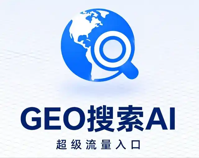 筠连县做GEO精准推广，才是本地获客的长效流量底牌