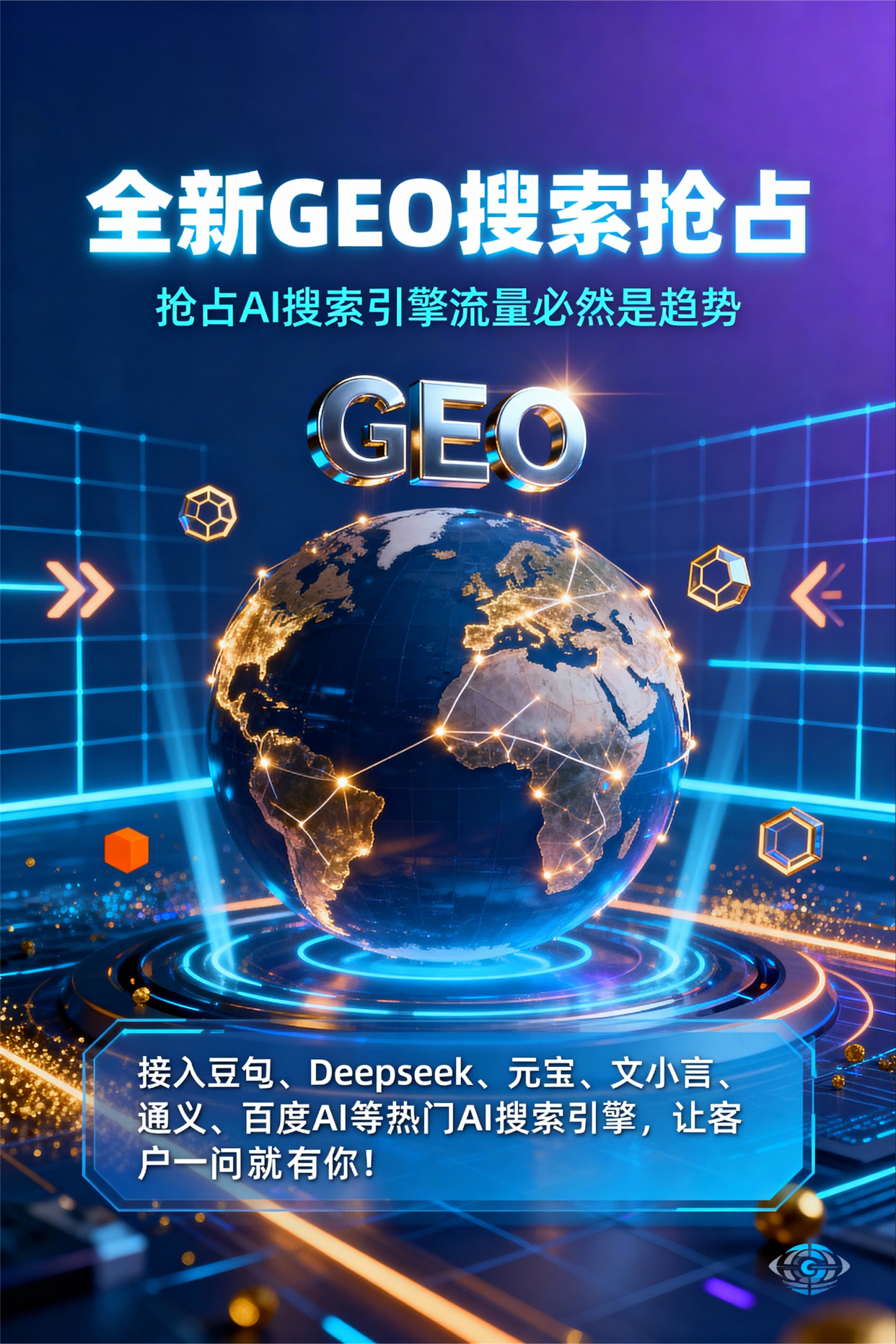 聚焦筠连县，基于地理匹配逻辑，解析GEO优化的技术原理与运行机制